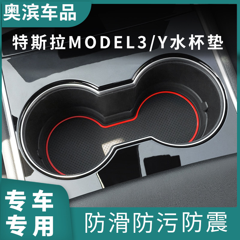 适用于特斯拉Model3中控水杯垫modelY杯垫后排杯架防滑垫环保硅胶