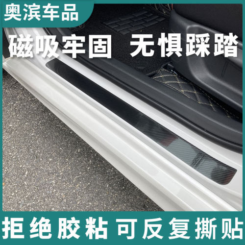 汽车碳纤纹亮黑门槛防踩条磁吸车门脚踏板防刮保护门坎过条防护贴