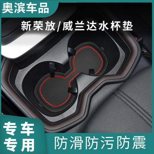适用于19-25款丰田荣放rav4中控水杯垫威兰达后排杯架垫立体防尘