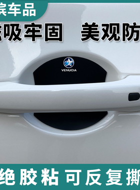 适用启辰星大D60门碗保护膜磁吸/T60/90/e30/EVD50门把手扣防刮贴