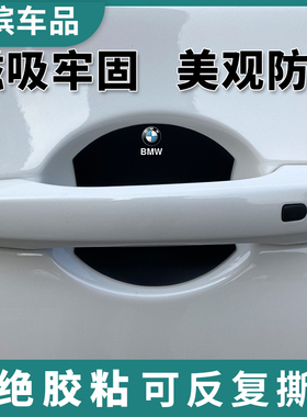 适用宝马3系4系6系门碗贴磁吸GT 7系i3ix3X1车拉手扣门保护防刮膜