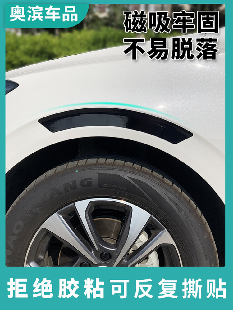 汽车磁轮眉防撞亮条黑白光防画痕轮廓防撞隐形装饰保护条改装