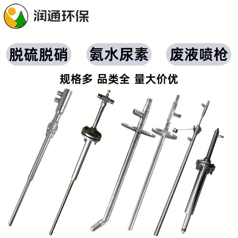 十年老店,尿素氨水脱硝喷枪,sncr喷枪 废液喷枪 冷却喷枪喷枪