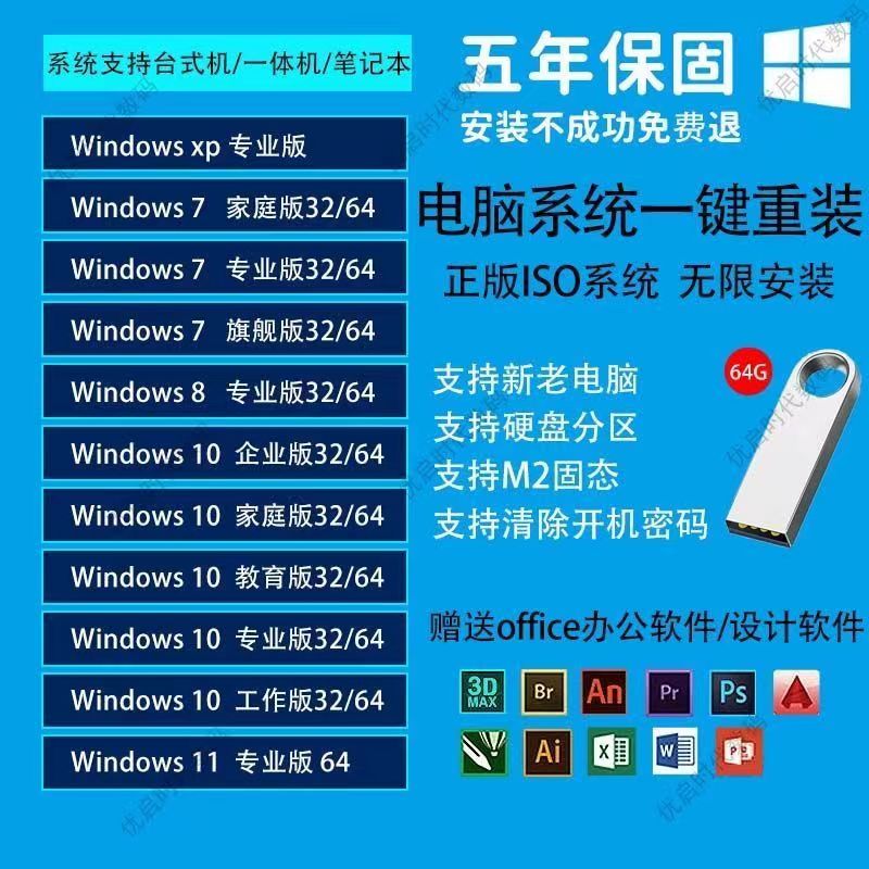 电脑重装系统U盘正版纯净版一键装机PE启动台式电脑笔记本安装