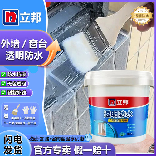 立邦透明防水外墙窗台专用