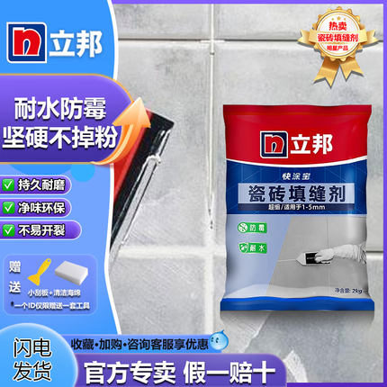 立邦瓷砖填缝剂厨卫专用防水防霉地砖室内通用美缝剂填缝剂勾缝剂