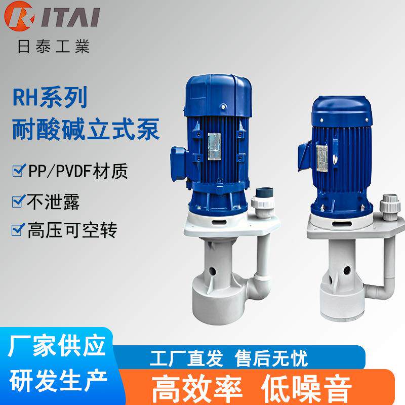 RH系列自吸泵空转立式无泄漏耐酸碱抽水泵防腐槽内废气塔液下泵