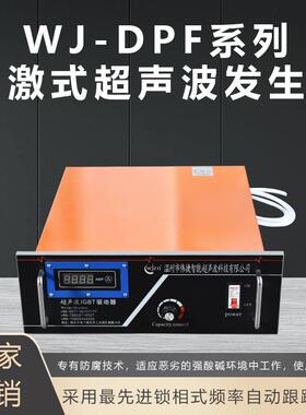 1500F/3000F它激式超声波发生器25/28/40KHZ耐酸碱加工高频清洗机