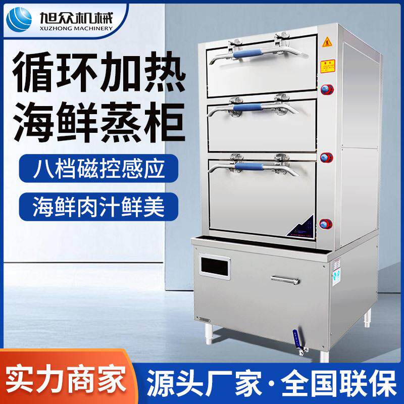 电磁海鲜蒸柜商用蒸柜房多功能蒸包子海鲜蒸饺子蒸柜车智能蒸饭柜
