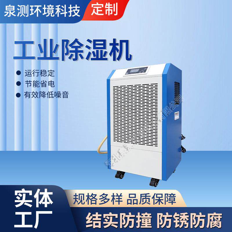 工业除湿机抽湿器大功率工厂仓库地下室车库商用去湿工业级