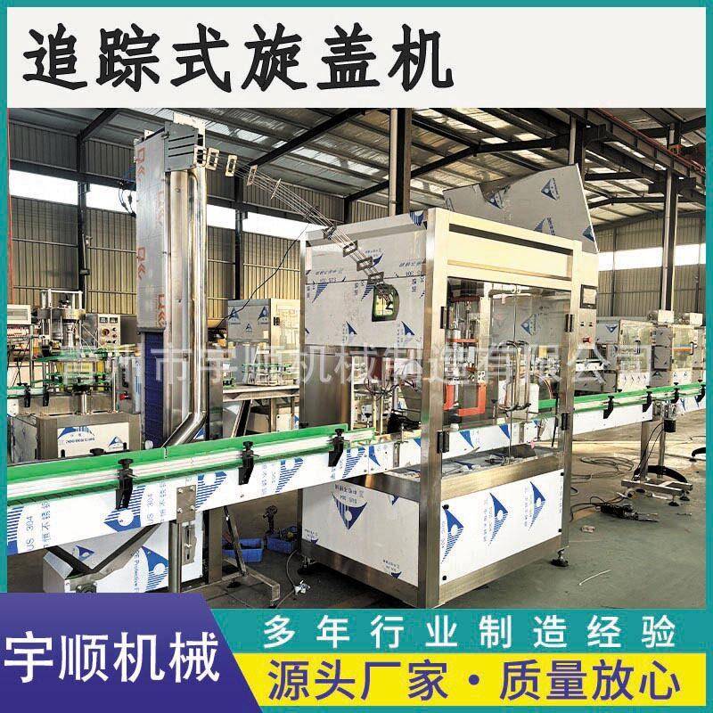 全自动追踪式旋盖机各种型饮料玻璃封口洗衣液上盖机器