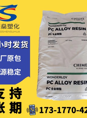PCABS合金料台湾奇美PC-345汽车部件耐高温高冲击合金塑料颗粒