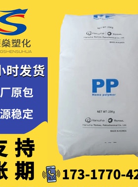 PP塑料颗粒韩华道达尔HJ730L高流动耐高温聚丙烯树脂塑胶原料