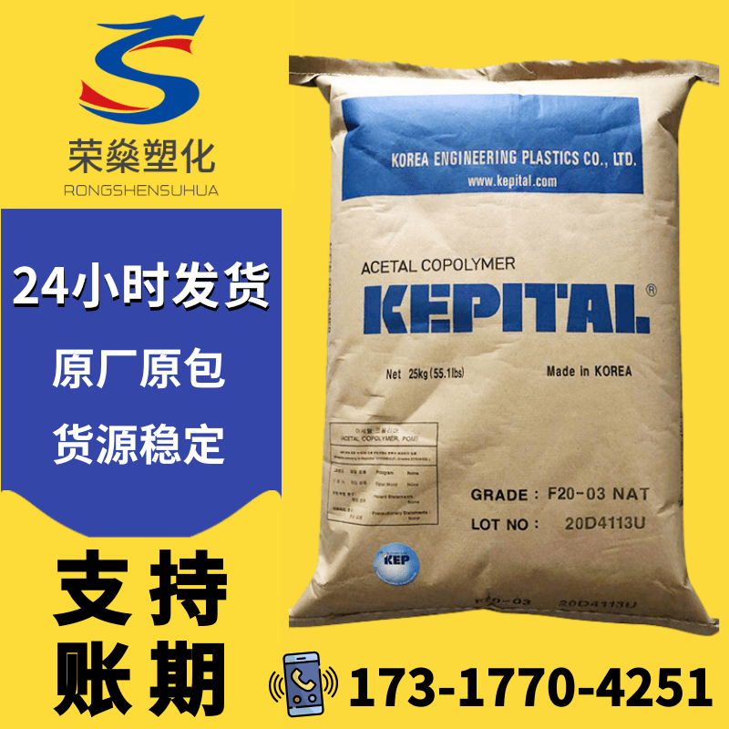 POM韩国工程塑料F20-03注塑级齿轮卡扣中粘度共聚物聚甲醛原料 橡塑材料及制品 POM 原图主图