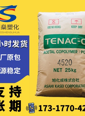 POM塑料颗粒日本旭化成4520注塑级齿轮轴承中粘度聚甲醛塑胶原料