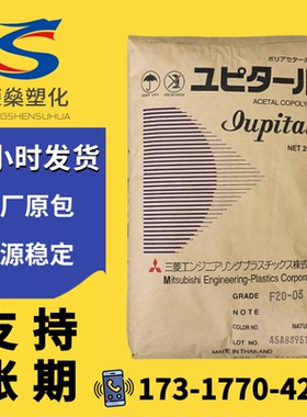 POM塑料颗粒泰国三菱工程F20-03注塑级卡扣齿轮料聚甲醛塑胶原料