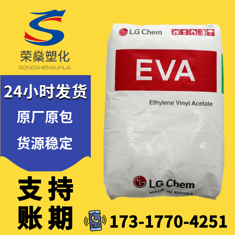 EVA韩国LG EA28150 28025 28400 33045热熔胶透明级发泡颗粒原料