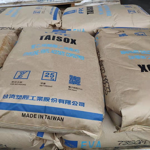 EVA台湾台塑7350M 7470M发泡级鞋材级醋酸乙烯脂塑料颗粒原料
