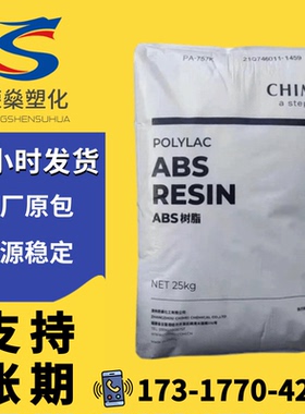 阻燃ABS塑料颗粒台湾奇美PA-757K注塑料高韧性树脂高光泽塑胶原料