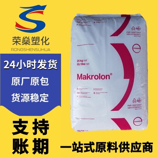 阻燃PC上海科思创2805高韧性易脱模透明塑料颗粒聚碳酸酯塑胶原料