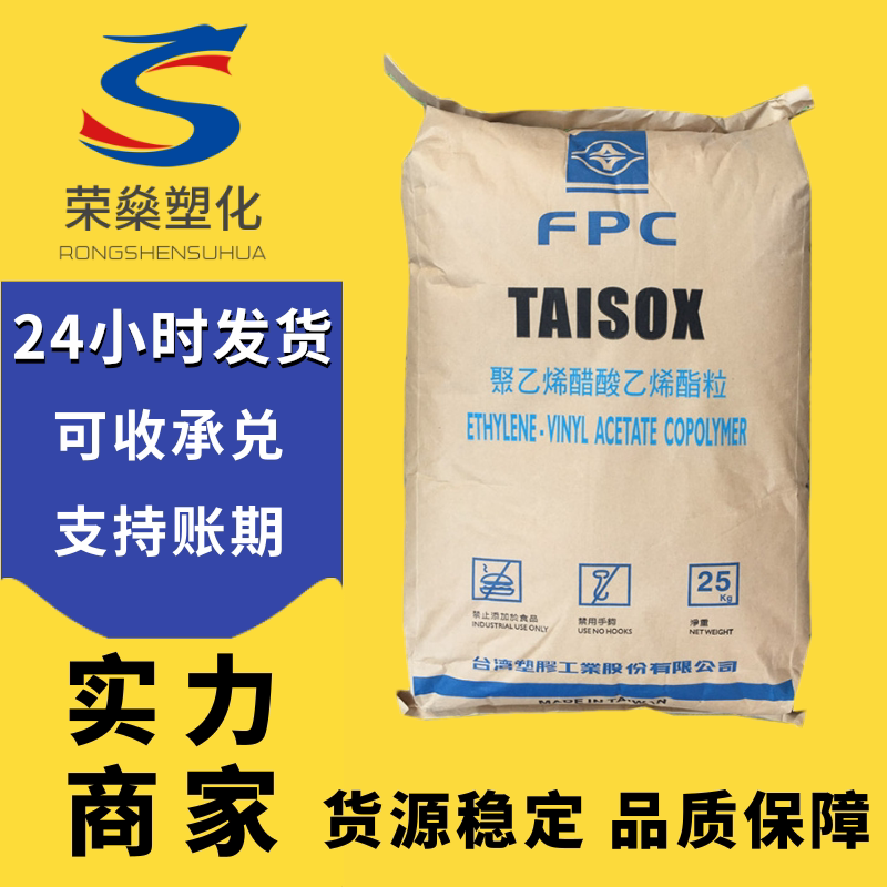 EVA台湾台塑7350M发泡级7470M鞋材级醋酸乙烯脂塑料颗粒原料