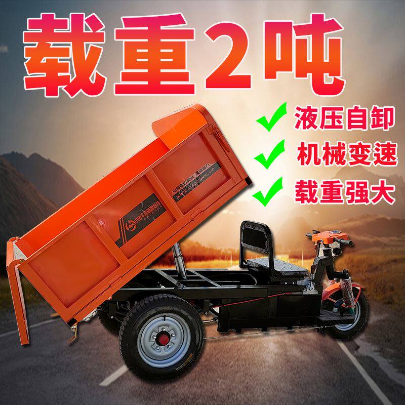 工地用电动工程三轮车液压自卸养殖农用拉货大骑兵载重王加大斗子