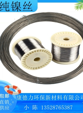 高纯镍丝 镍电极丝 直径 0.1 0.2 0.3 0.4 0.5mm科研实验超细镍丝