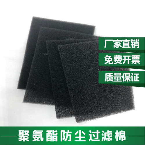 包邮防尘空气过滤棉35 40 45ppi风机防尘铺料透气投影机防尘棉网