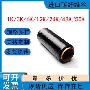 碳纤维丝日本进口碳纤维丝线,日本东丽TORAY1k3k6k12k24k碳纤维丝