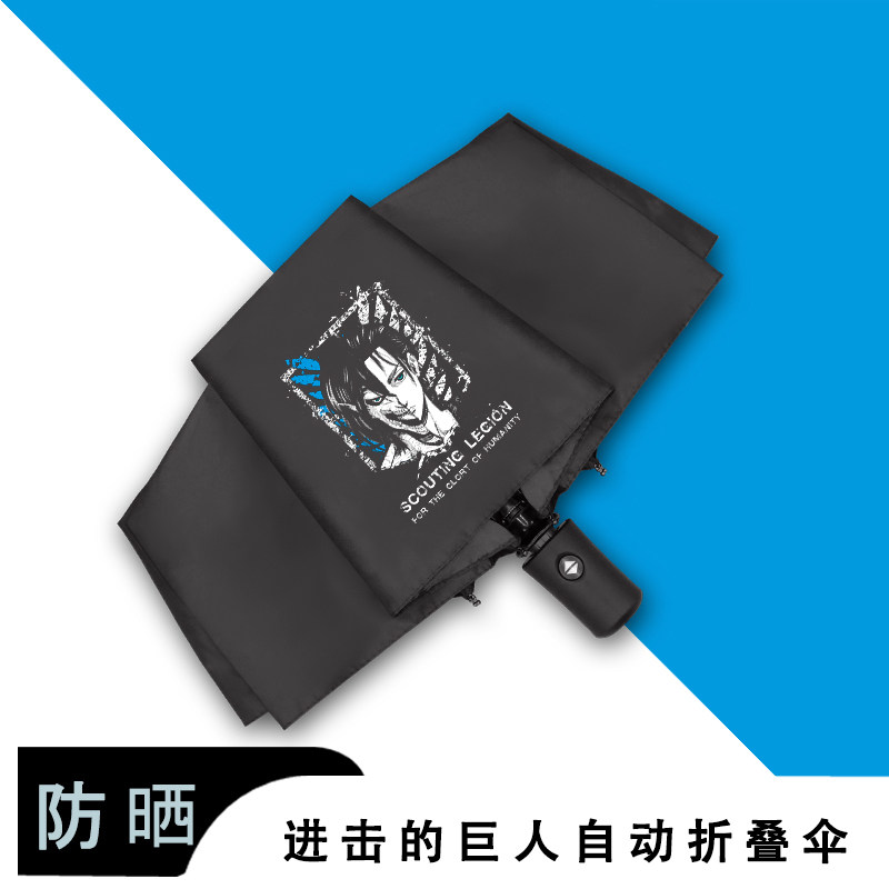 进击的巨人 进击的巨人动漫自由之翼遮阳晴雨伞两用学生定制logo防晒太阳伞潮 图片价格品牌报价 原仓数据