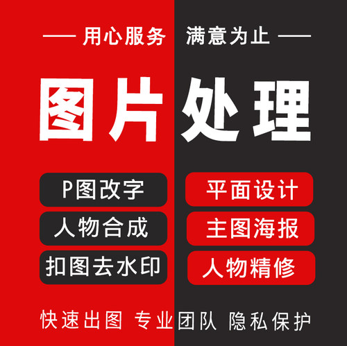 P图片处理PS无痕改数字照片去水印精修证件照批图抠图专业修图P图