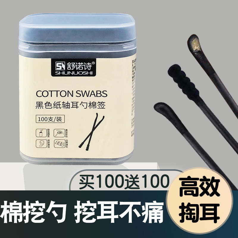 棉签掏耳朵专用黑色棉签专用一次性挖耳勺大人掏耳棉签掏耳朵棉签-天天券