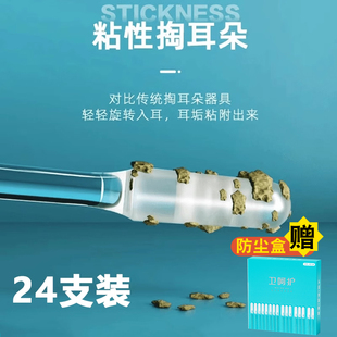 卫呵护粘耳棒粘耳式 掏耳神器挖耳工具挖耳勺清洁掏耳朵棉棒棉签