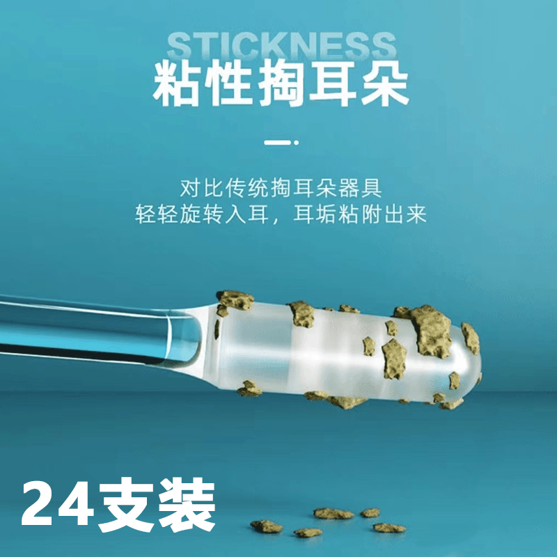 卫呵护粘耳棒粘耳式掏耳神器挖耳工具挖耳勺清洁掏耳朵棉棒棉签