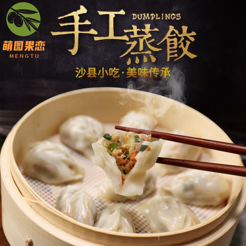 沙县小吃水饺鲜肉陷速冻柳叶蒸饺福建特产冷冻商用早餐速食饺子