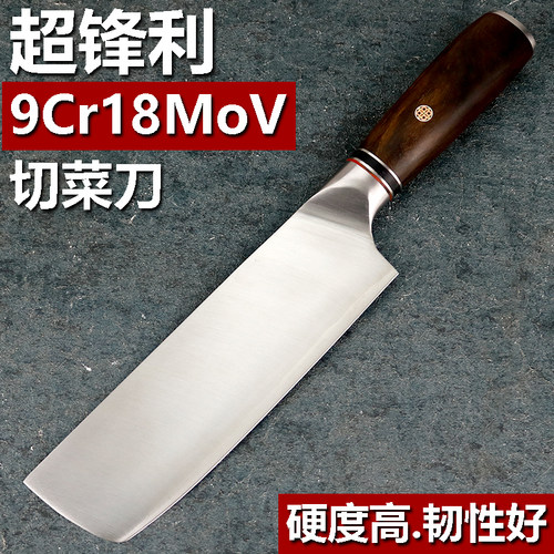 9Cr18MoV三合钢锋利厨师切菜刀