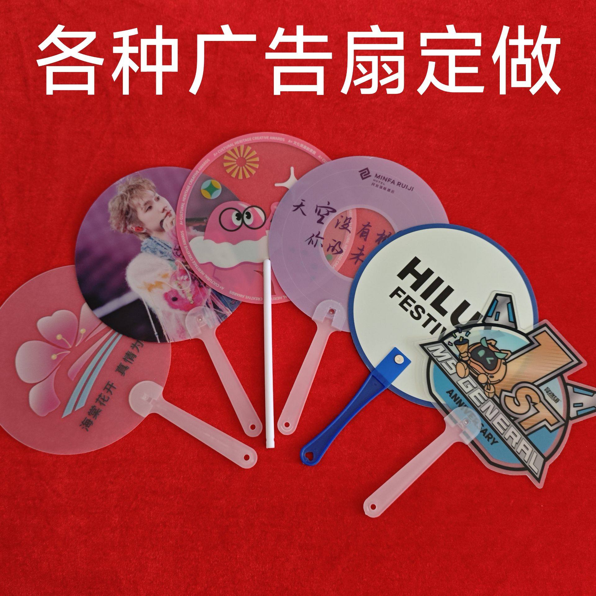 广告扇子定制明星团胶扇定做应援扇子/广告扇定制