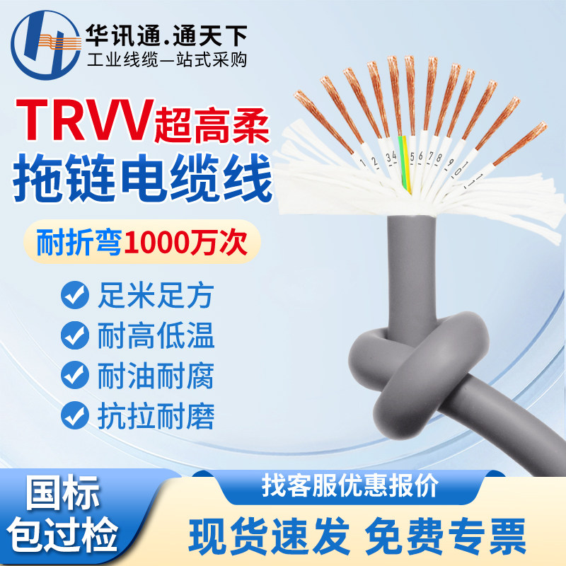 TRVV高柔性拖链电缆10 12 16 20芯0.3 0.5 0.75平方耐折坦克链线