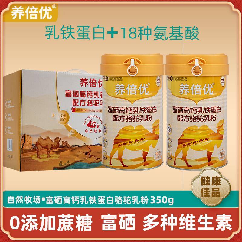 养倍优富硒高钙乳铁蛋白驼奶粉益生菌正宗驼奶粉官方正品c