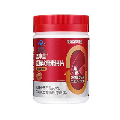 盖中盖氨糖软骨素钙片中老年人护关节硫酸补钙加钙疼痛官方旗舰店