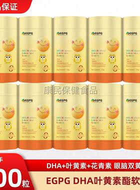 EGPG DHA Lutein Ester Gummy桶装DHA叶黄素酯蓝光盾软糖