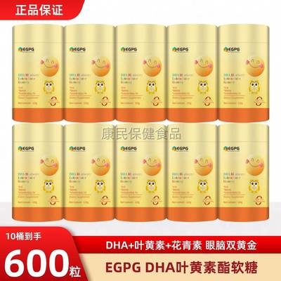 EGPG DHA Lutein Ester Gummy桶装DHA叶黄素酯蓝光盾软糖