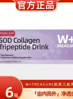 DODOLOOK SOD Collagen Tripeptide Drink SOD胶原三肽亮白饮