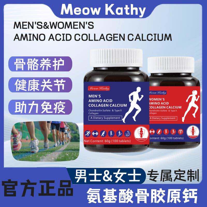 MeowKathy AMINO ACID COLLAGEN CALCIUM男&女士氨基酸骨胶原钙-1