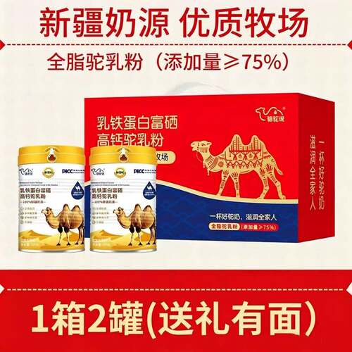 骆驼说新国标骆驼奶粉 新疆奶源真骆驼粉 正宗驼乳粉正品保证