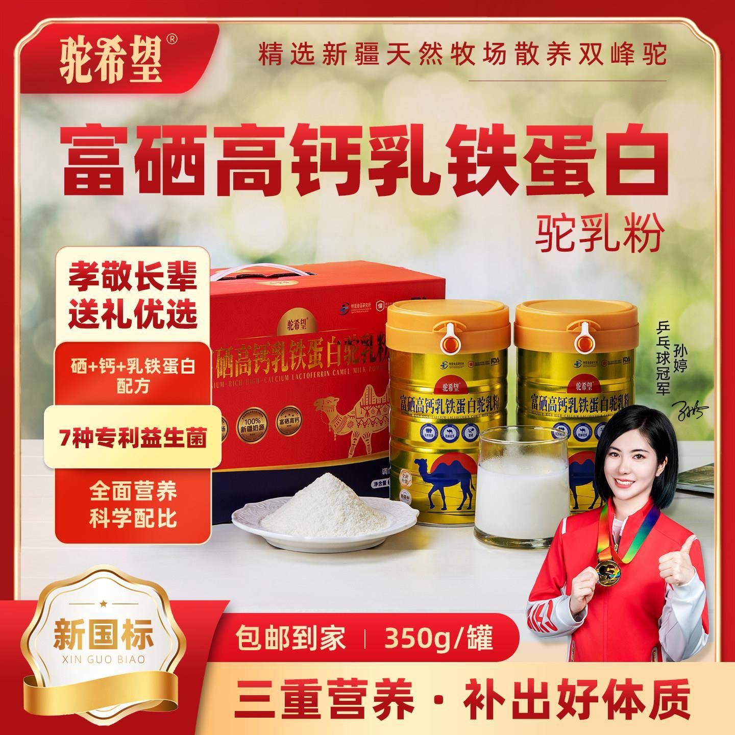 驼希望骆驼乳粉新国标75%富硒高钙乳铁蛋白驼奶粉