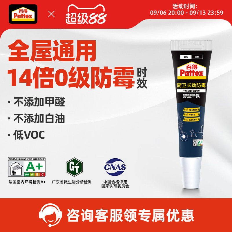 百得长效防霉密封胶厨房灶台缝隙防水硅胶小支玻璃胶马桶固定胶图片