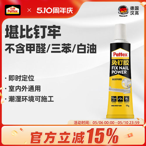 百得免钉胶强力胶免打孔代替钉子