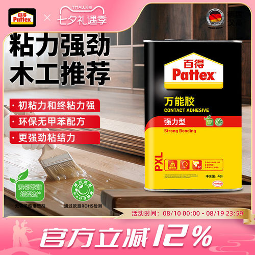 百得万能胶环保型无甲苯配方