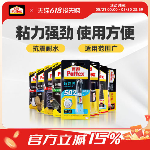 百得强力快干胶鞋子塑料金属木头
